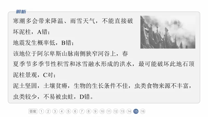 2025年高考地理二轮复习课件通用版专题5　主题1　地貌形成_9.2025地理总复习_2025年新高考资料_二轮复习_2025年高考地理二轮复习课件全国通用（ppt+pdf资源）