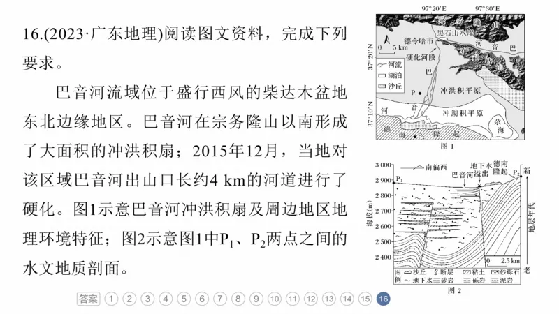 2025年高考地理二轮复习课件通用版专题5　主题1　地貌形成_9.2025地理总复习_2025年新高考资料_二轮复习_2025年高考地理二轮复习课件全国通用（ppt+pdf资源）