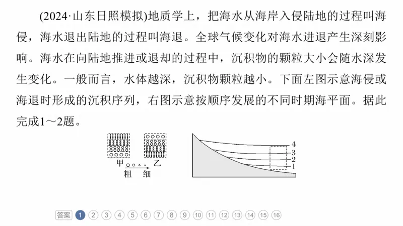 2025年高考地理二轮复习课件通用版专题5　主题1　地貌形成_9.2025地理总复习_2025年新高考资料_二轮复习_2025年高考地理二轮复习课件全国通用（ppt+pdf资源）