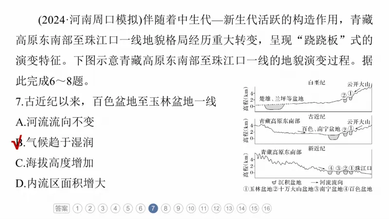2025年高考地理二轮复习课件通用版专题5　主题1　地貌形成_9.2025地理总复习_2025年新高考资料_二轮复习_2025年高考地理二轮复习课件全国通用（ppt+pdf资源）