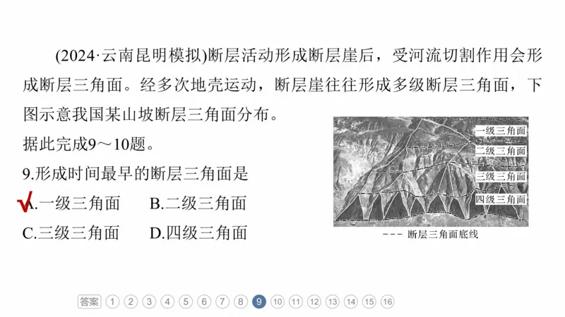 2025年高考地理二轮复习课件通用版专题5　主题1　地貌形成_9.2025地理总复习_2025年新高考资料_二轮复习_2025年高考地理二轮复习课件全国通用（ppt+pdf资源）
