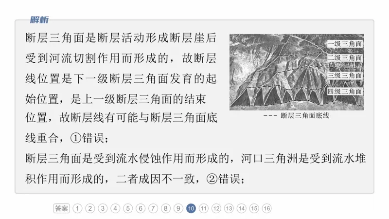 2025年高考地理二轮复习课件通用版专题5　主题1　地貌形成_9.2025地理总复习_2025年新高考资料_二轮复习_2025年高考地理二轮复习课件全国通用（ppt+pdf资源）