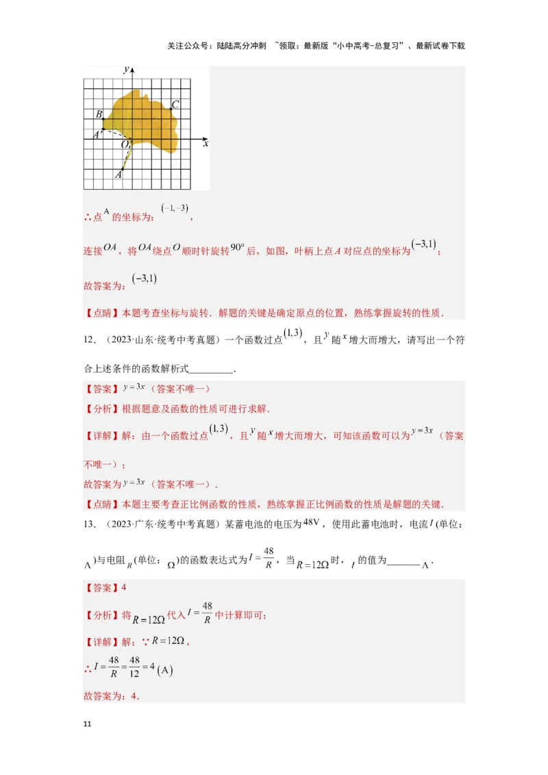 第三章函数真题测试（基础版）（解析版）_02中考总复习（2026版更新中）_02-数学-中考总复习_2024年中考复习资料_一轮复习资料_第三章函数
