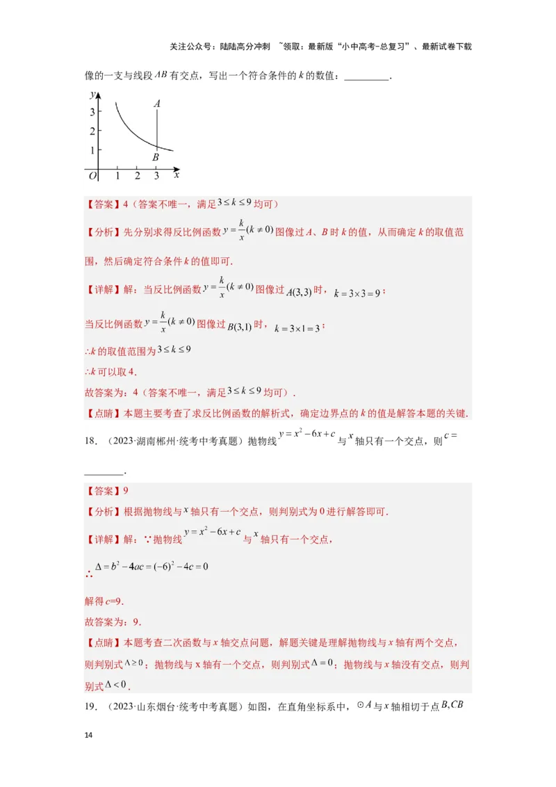 第三章函数真题测试（基础版）（解析版）_02中考总复习（2026版更新中）_02-数学-中考总复习_2024年中考复习资料_一轮复习资料_第三章函数