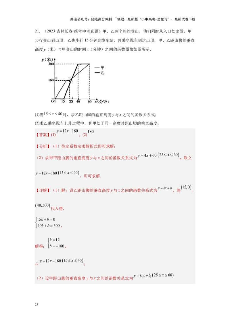 第三章函数真题测试（基础版）（解析版）_02中考总复习（2026版更新中）_02-数学-中考总复习_2024年中考复习资料_一轮复习资料_第三章函数
