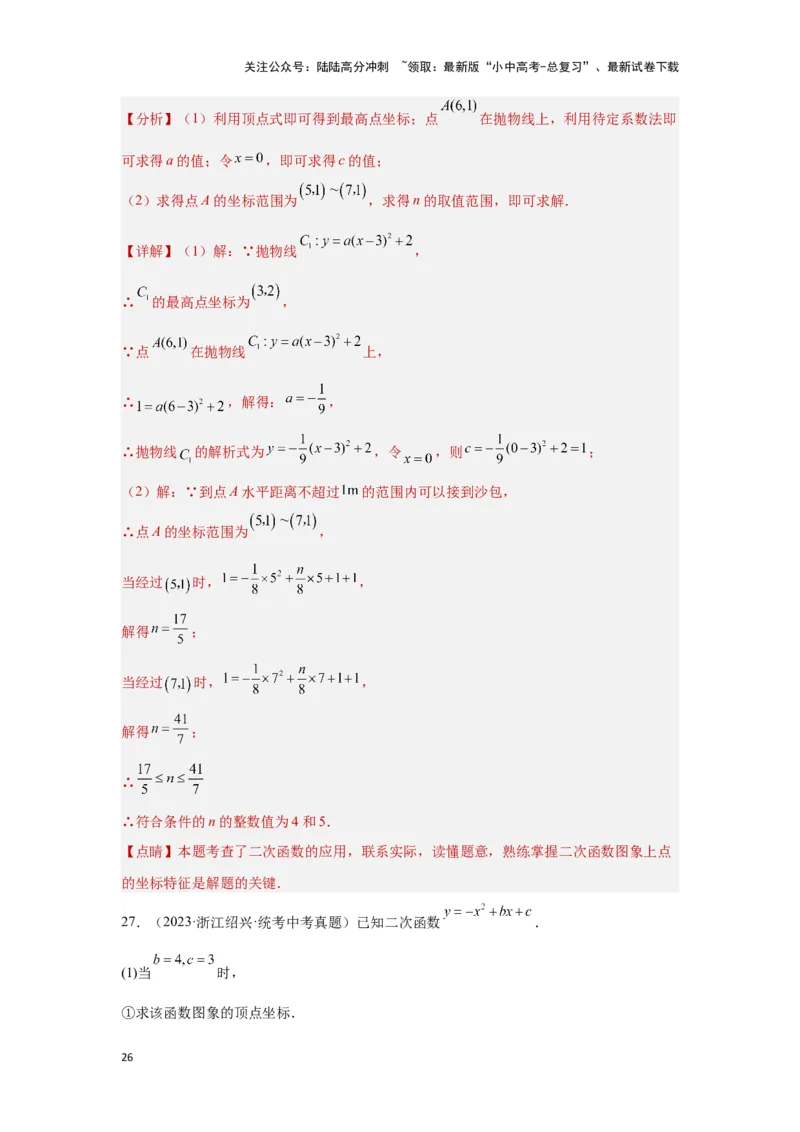 第三章函数真题测试（基础版）（解析版）_02中考总复习（2026版更新中）_02-数学-中考总复习_2024年中考复习资料_一轮复习资料_第三章函数