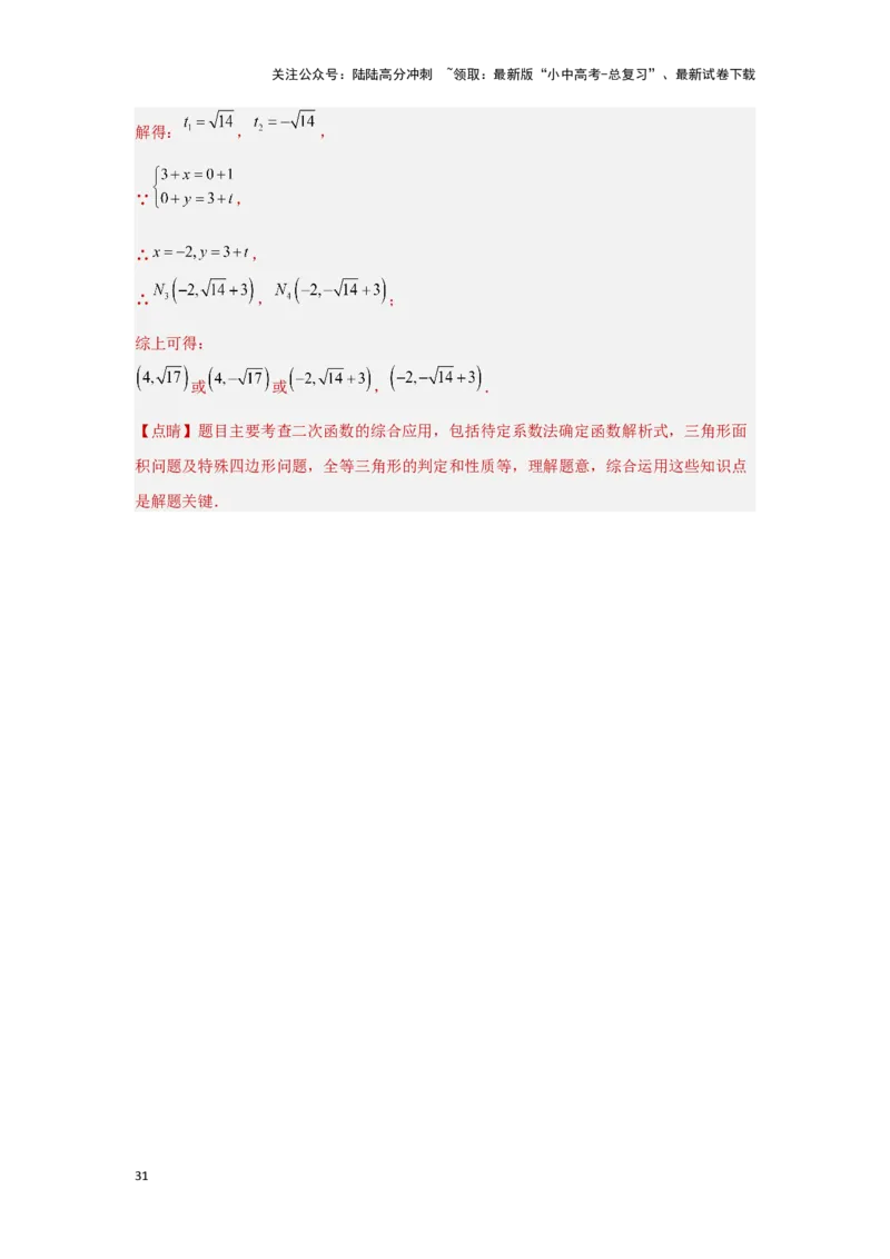 第三章函数真题测试（基础版）（解析版）_02中考总复习（2026版更新中）_02-数学-中考总复习_2024年中考复习资料_一轮复习资料_第三章函数