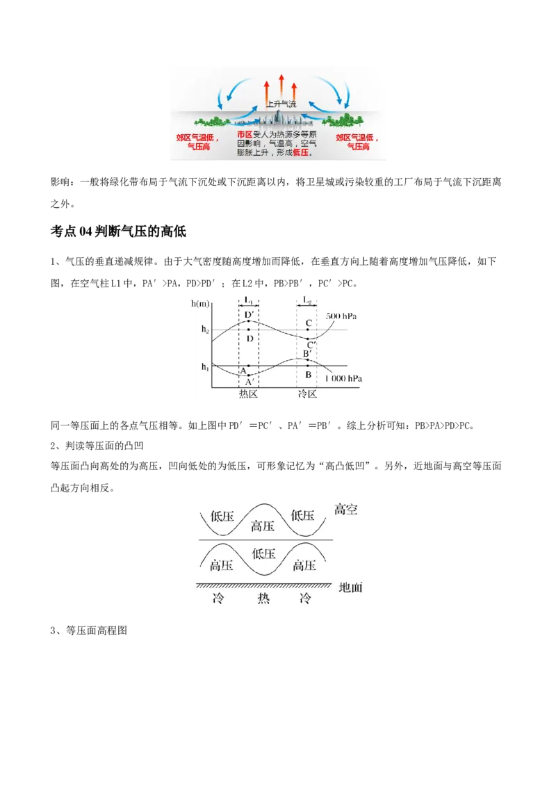 专题04冷热不均引起大气运动-口袋书2024年高考地理一轮复习知识清单_9.2025地理总复习_2024年新高考资料_1.2024一轮复习_2024年高考地理一轮复习知识清单
