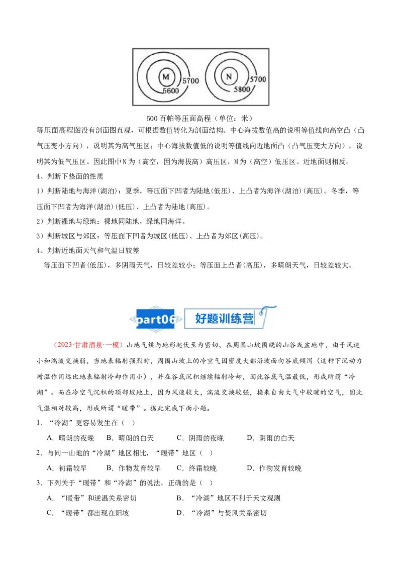 专题04冷热不均引起大气运动-口袋书2024年高考地理一轮复习知识清单_9.2025地理总复习_2024年新高考资料_1.2024一轮复习_2024年高考地理一轮复习知识清单