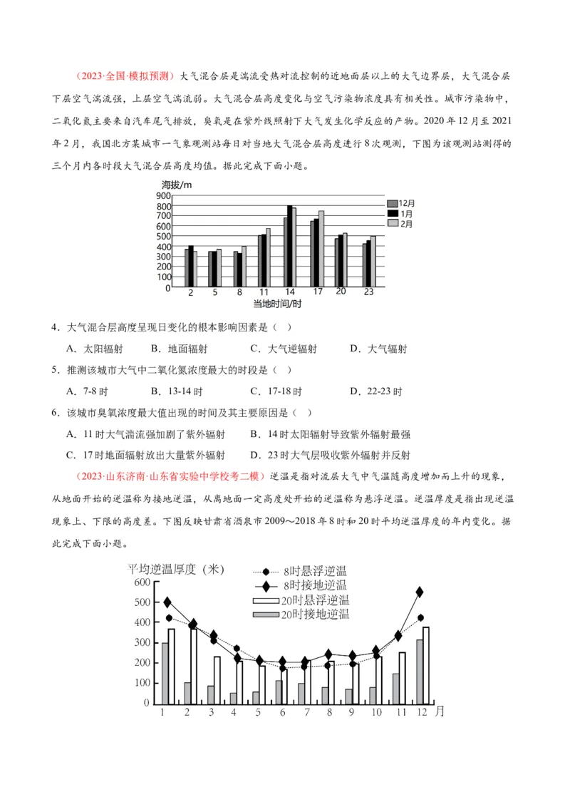 专题04冷热不均引起大气运动-口袋书2024年高考地理一轮复习知识清单_9.2025地理总复习_2024年新高考资料_1.2024一轮复习_2024年高考地理一轮复习知识清单