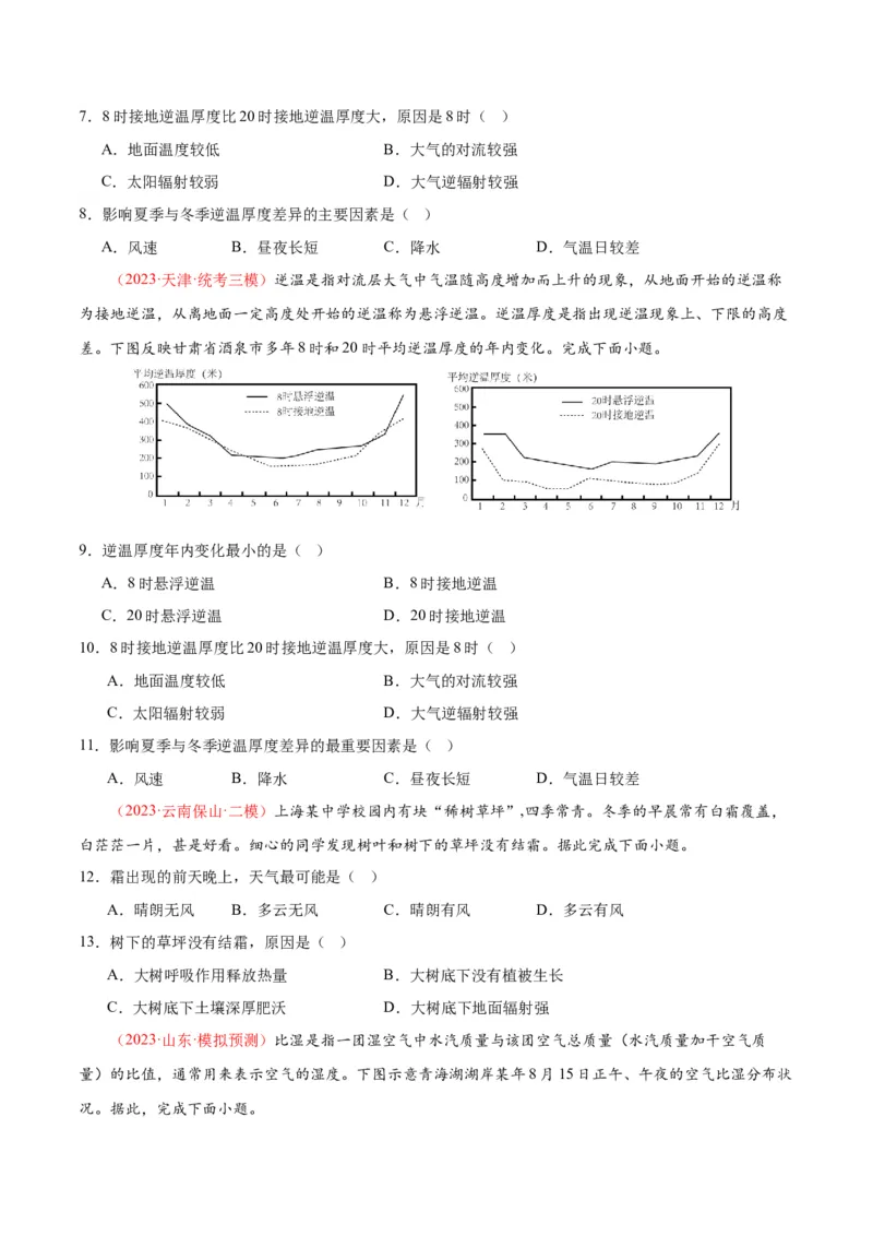 专题04冷热不均引起大气运动-口袋书2024年高考地理一轮复习知识清单_9.2025地理总复习_2024年新高考资料_1.2024一轮复习_2024年高考地理一轮复习知识清单