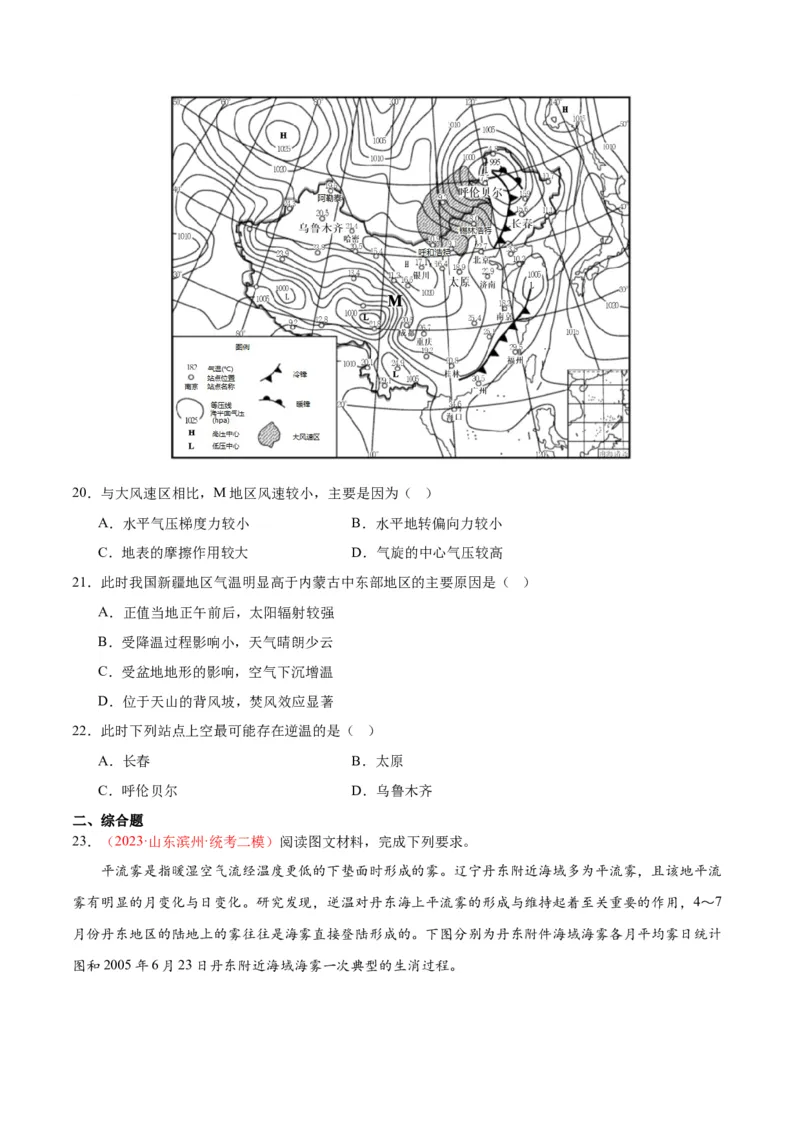 专题04冷热不均引起大气运动-口袋书2024年高考地理一轮复习知识清单_9.2025地理总复习_2024年新高考资料_1.2024一轮复习_2024年高考地理一轮复习知识清单