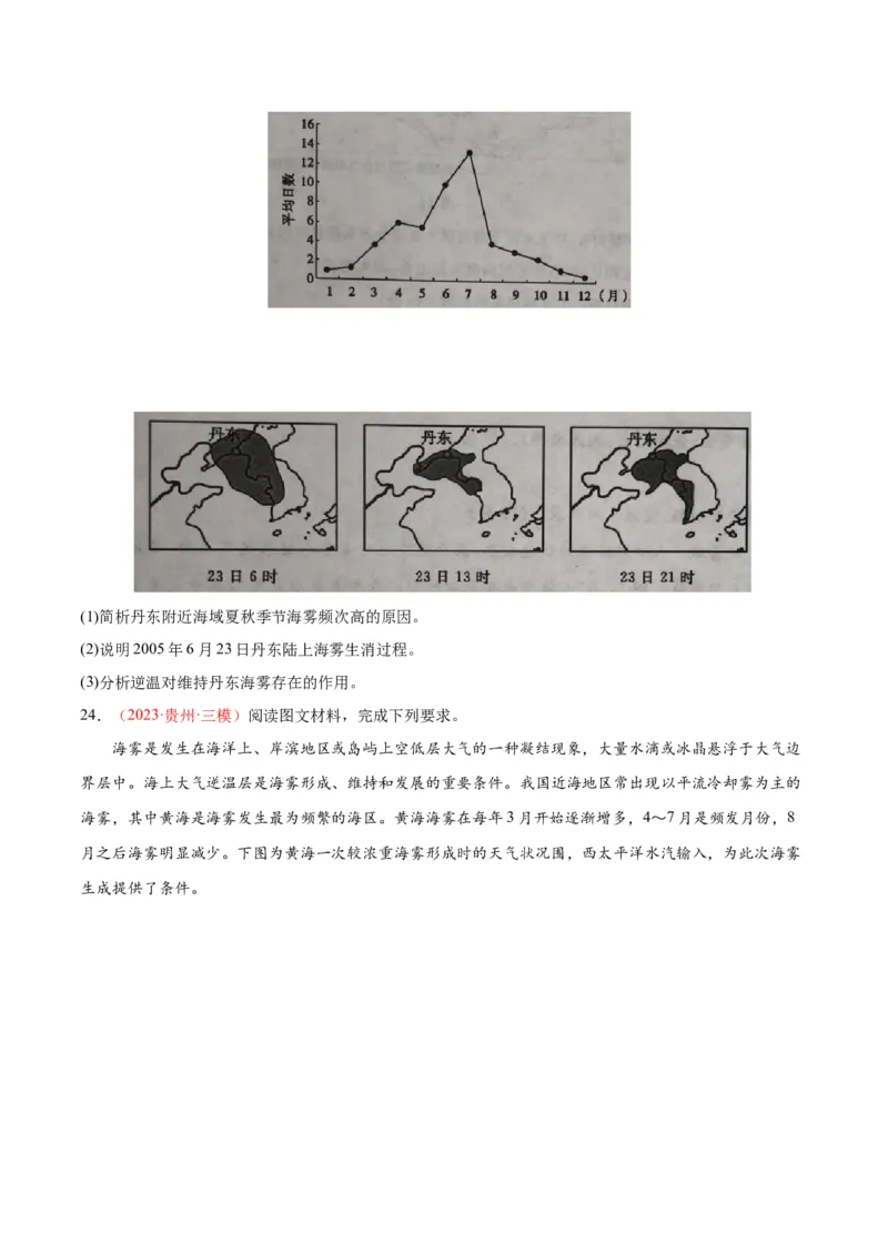 专题04冷热不均引起大气运动-口袋书2024年高考地理一轮复习知识清单_9.2025地理总复习_2024年新高考资料_1.2024一轮复习_2024年高考地理一轮复习知识清单