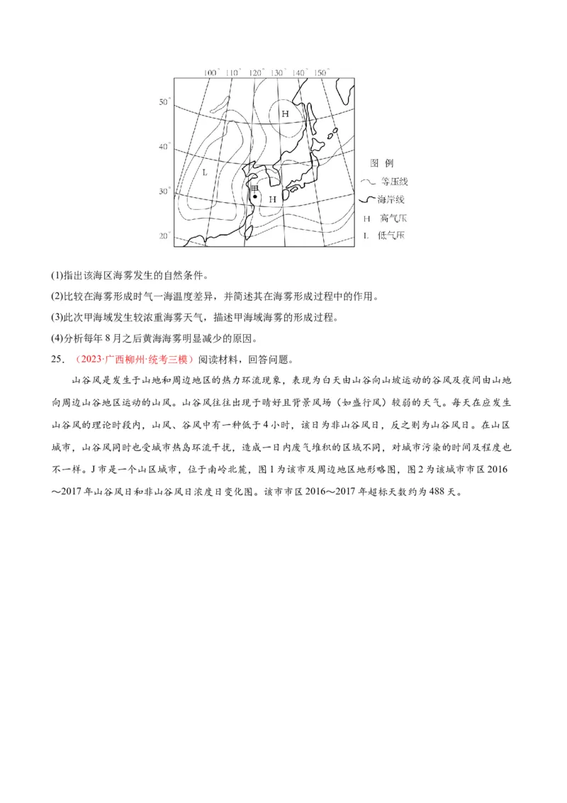 专题04冷热不均引起大气运动-口袋书2024年高考地理一轮复习知识清单_9.2025地理总复习_2024年新高考资料_1.2024一轮复习_2024年高考地理一轮复习知识清单