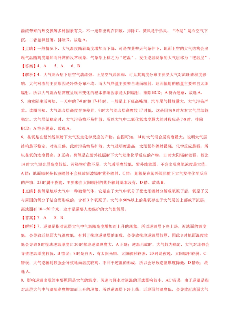 专题04冷热不均引起大气运动-口袋书2024年高考地理一轮复习知识清单_9.2025地理总复习_2024年新高考资料_1.2024一轮复习_2024年高考地理一轮复习知识清单