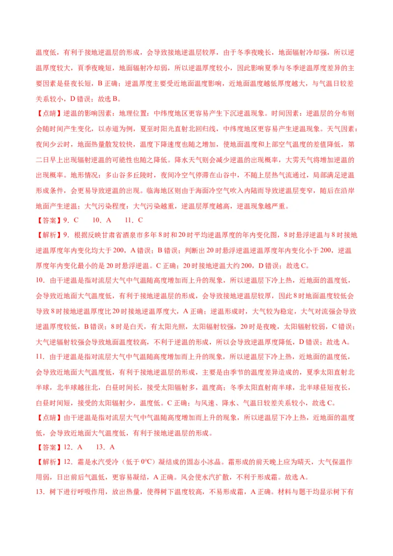 专题04冷热不均引起大气运动-口袋书2024年高考地理一轮复习知识清单_9.2025地理总复习_2024年新高考资料_1.2024一轮复习_2024年高考地理一轮复习知识清单