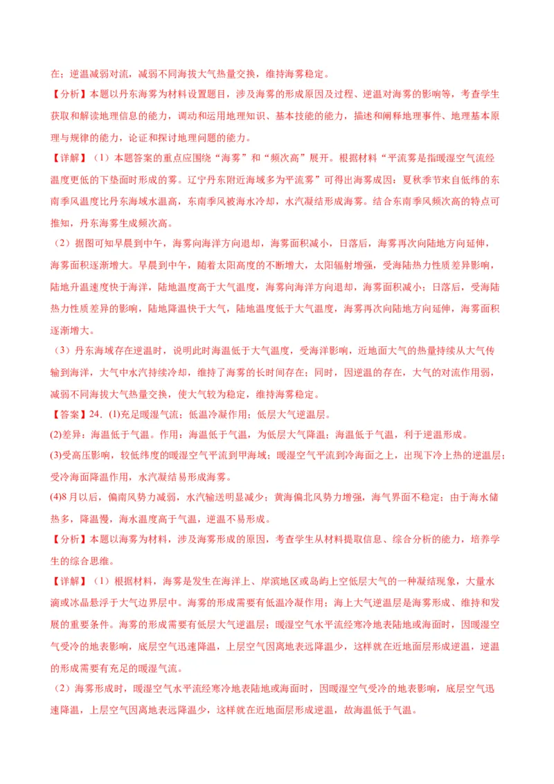 专题04冷热不均引起大气运动-口袋书2024年高考地理一轮复习知识清单_9.2025地理总复习_2024年新高考资料_1.2024一轮复习_2024年高考地理一轮复习知识清单
