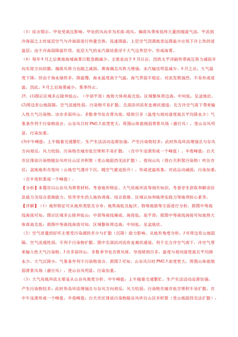 专题04冷热不均引起大气运动-口袋书2024年高考地理一轮复习知识清单_9.2025地理总复习_2024年新高考资料_1.2024一轮复习_2024年高考地理一轮复习知识清单