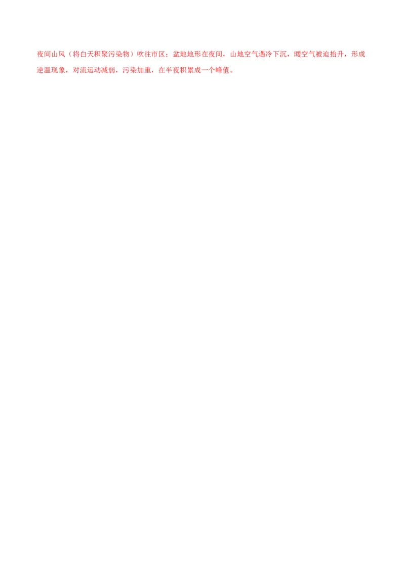 专题04冷热不均引起大气运动-口袋书2024年高考地理一轮复习知识清单_9.2025地理总复习_2024年新高考资料_1.2024一轮复习_2024年高考地理一轮复习知识清单