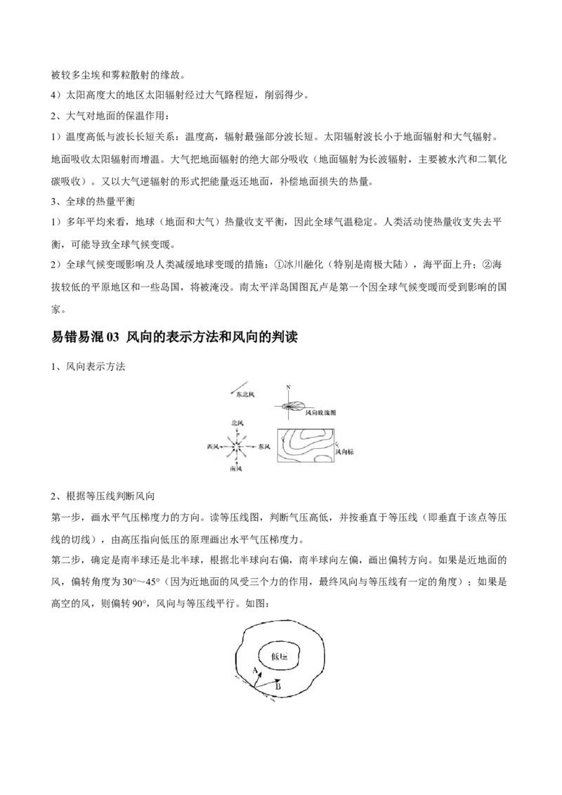 专题04冷热不均引起大气运动-口袋书2024年高考地理一轮复习知识清单_9.2025地理总复习_2024年新高考资料_1.2024一轮复习_2024年高考地理一轮复习知识清单