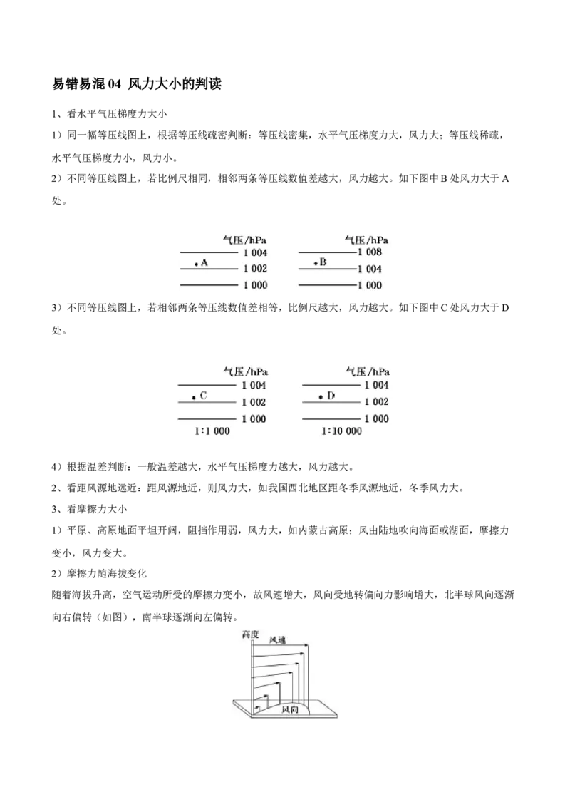 专题04冷热不均引起大气运动-口袋书2024年高考地理一轮复习知识清单_9.2025地理总复习_2024年新高考资料_1.2024一轮复习_2024年高考地理一轮复习知识清单