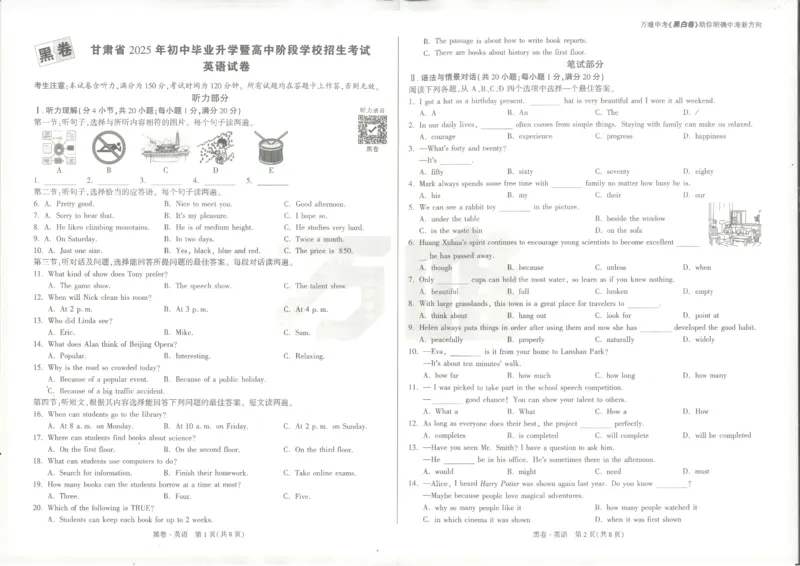 2025《万唯中考&bull;甘肃黑白卷》英语黑卷_初中资料合集_2025《万唯中考&bull;黑白卷》多地方版（更30省）_2025《万唯中考&bull;黑白卷》7科全套（甘肃）