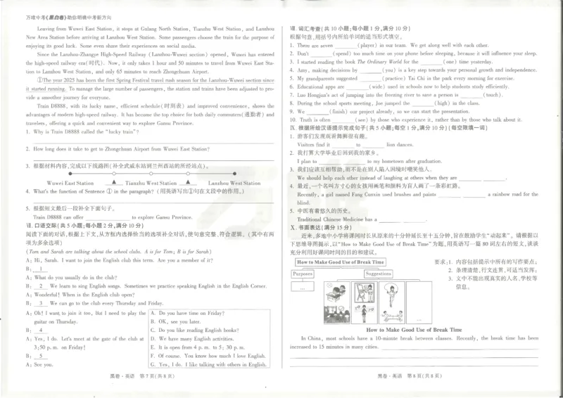 2025《万唯中考&bull;甘肃黑白卷》英语黑卷_初中资料合集_2025《万唯中考&bull;黑白卷》多地方版（更30省）_2025《万唯中考&bull;黑白卷》7科全套（甘肃）