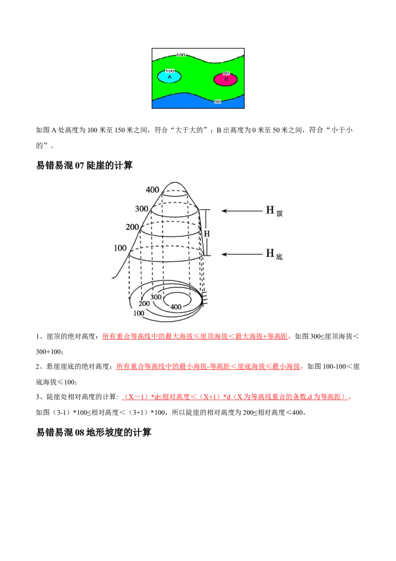 专题01地球与地图-口袋书2024年高考地理一轮复习知识清单_9.2025地理总复习_2024年新高考资料_1.2024一轮复习_2024年高考地理一轮复习知识清单