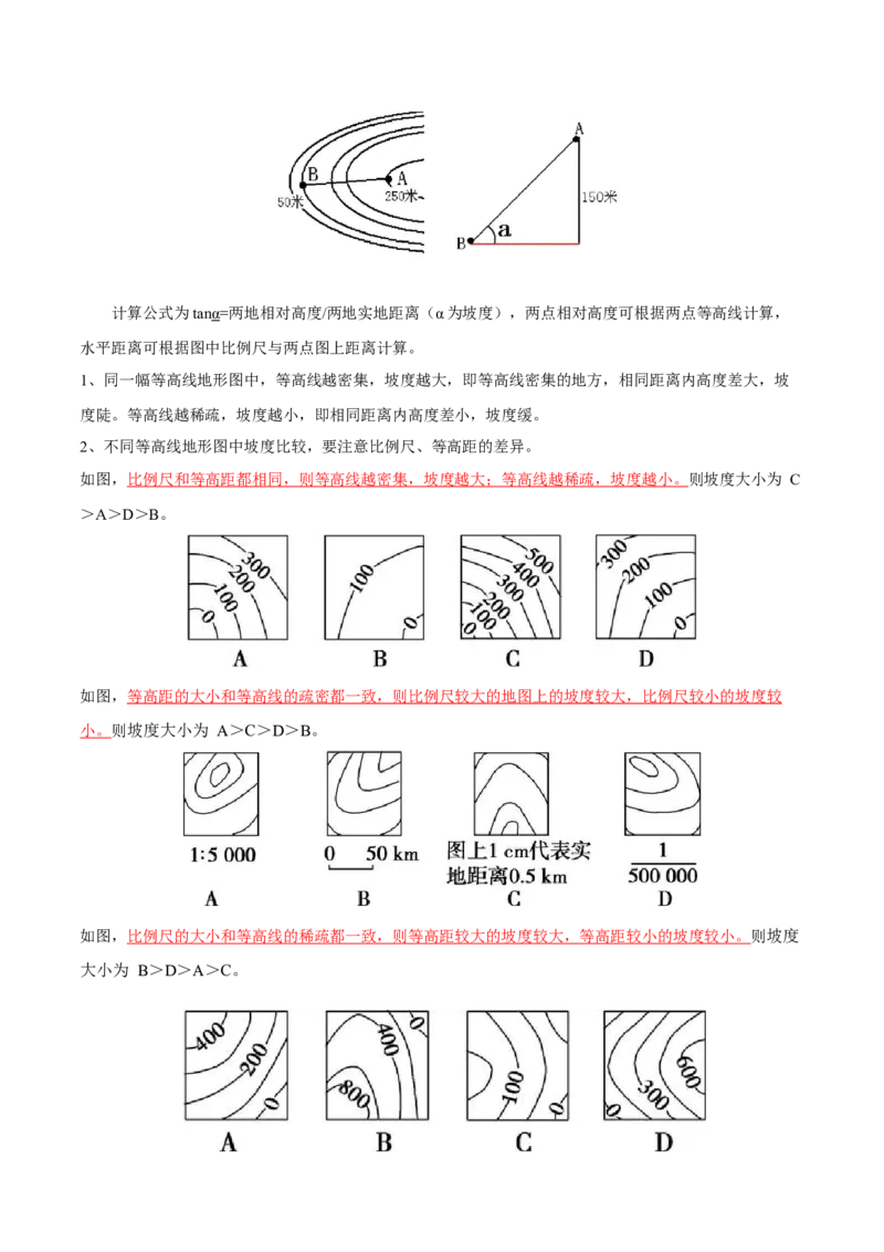 专题01地球与地图-口袋书2024年高考地理一轮复习知识清单_9.2025地理总复习_2024年新高考资料_1.2024一轮复习_2024年高考地理一轮复习知识清单