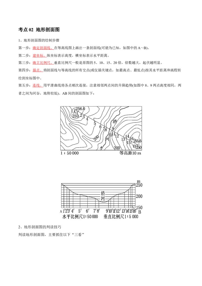 专题01地球与地图-口袋书2024年高考地理一轮复习知识清单_9.2025地理总复习_2024年新高考资料_1.2024一轮复习_2024年高考地理一轮复习知识清单