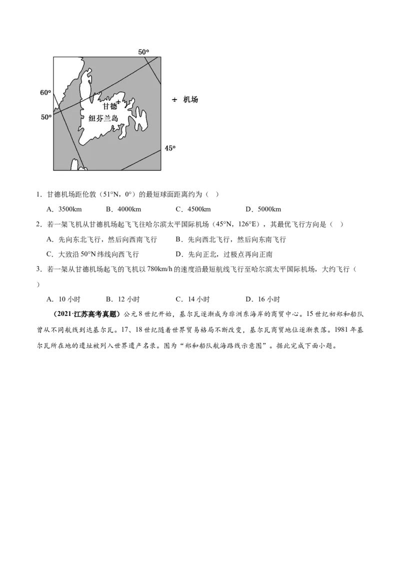 专题01地球与地图-口袋书2024年高考地理一轮复习知识清单_9.2025地理总复习_2024年新高考资料_1.2024一轮复习_2024年高考地理一轮复习知识清单