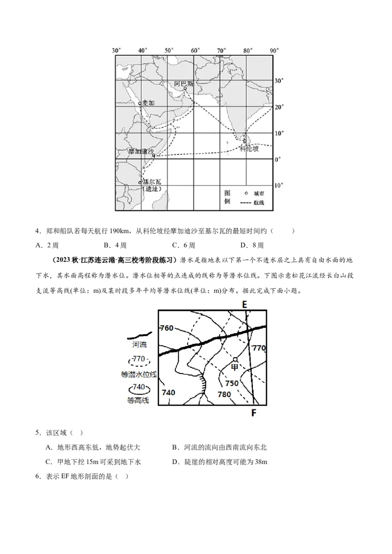 专题01地球与地图-口袋书2024年高考地理一轮复习知识清单_9.2025地理总复习_2024年新高考资料_1.2024一轮复习_2024年高考地理一轮复习知识清单