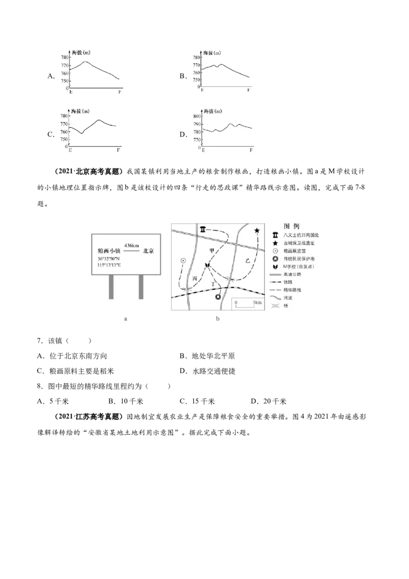 专题01地球与地图-口袋书2024年高考地理一轮复习知识清单_9.2025地理总复习_2024年新高考资料_1.2024一轮复习_2024年高考地理一轮复习知识清单