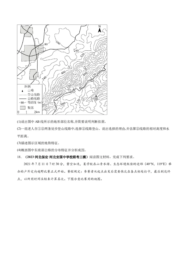 专题01地球与地图-口袋书2024年高考地理一轮复习知识清单_9.2025地理总复习_2024年新高考资料_1.2024一轮复习_2024年高考地理一轮复习知识清单
