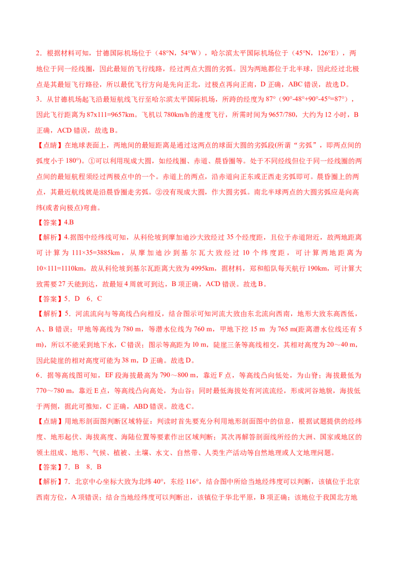 专题01地球与地图-口袋书2024年高考地理一轮复习知识清单_9.2025地理总复习_2024年新高考资料_1.2024一轮复习_2024年高考地理一轮复习知识清单