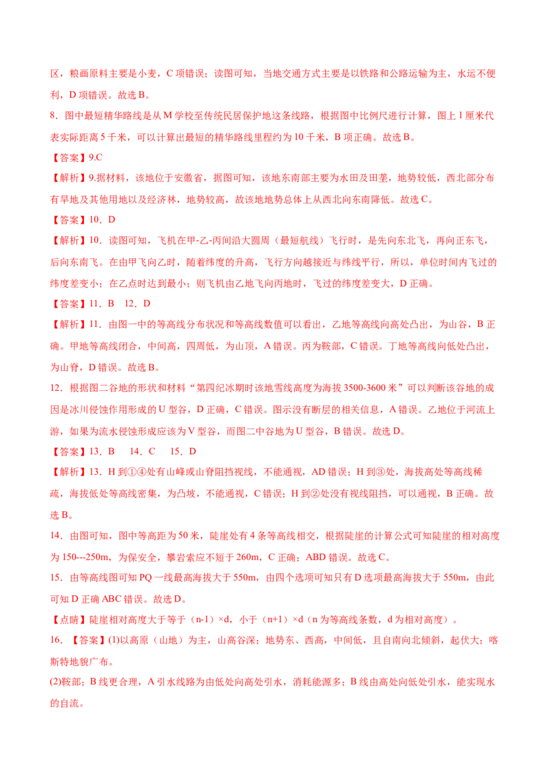 专题01地球与地图-口袋书2024年高考地理一轮复习知识清单_9.2025地理总复习_2024年新高考资料_1.2024一轮复习_2024年高考地理一轮复习知识清单