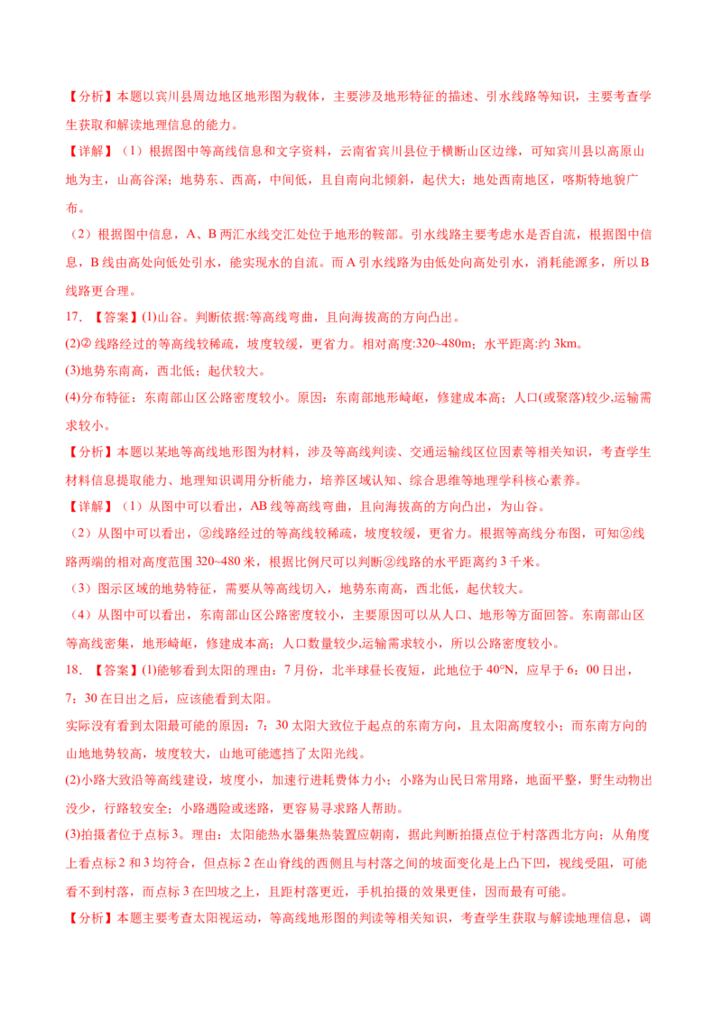 专题01地球与地图-口袋书2024年高考地理一轮复习知识清单_9.2025地理总复习_2024年新高考资料_1.2024一轮复习_2024年高考地理一轮复习知识清单