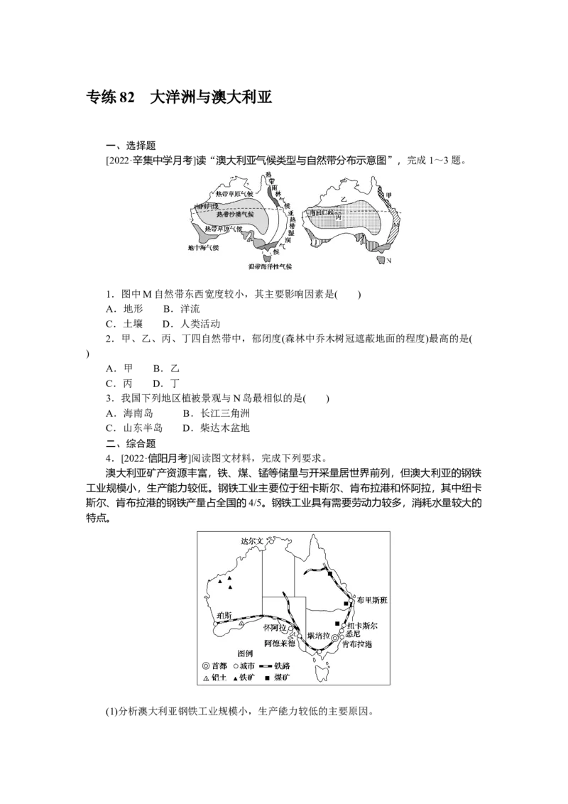 专练82_9.2025地理总复习_2023年新高考复习资料_专项复习_2023《微专题&middot;小练习》&middot;地理&middot;新教材&middot;XL-9