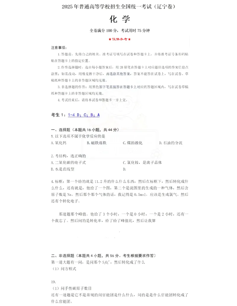 2025黑吉辽化学(回忆)(1)_高考真题2025年全国各地《高考真题汇总》9科全_2025《高考真题汇总》化学