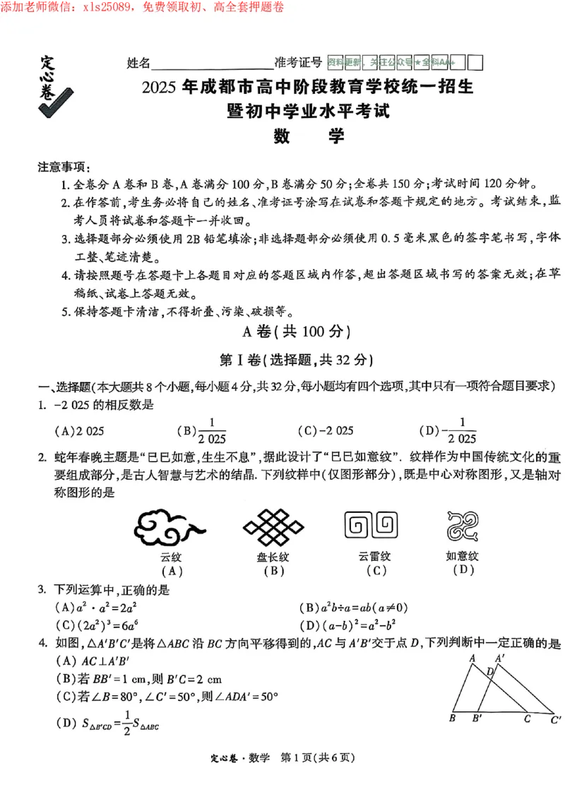 2025《万唯中考&bull;成都定心卷》数学试卷_初中资料合集_万唯2025版万唯中考《定心卷》全国地方版实时更新（已更11省）_2025万唯中考《定心卷》5科（成都）