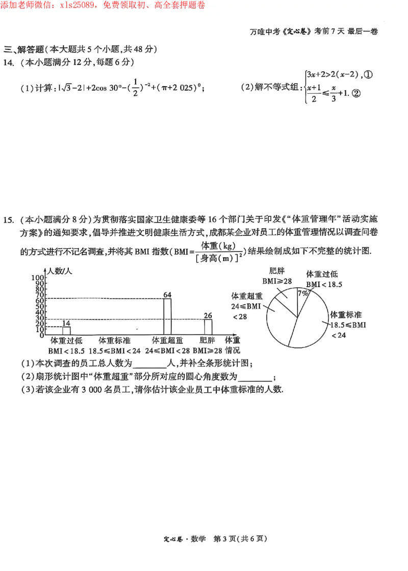 2025《万唯中考&bull;成都定心卷》数学试卷_初中资料合集_万唯2025版万唯中考《定心卷》全国地方版实时更新（已更11省）_2025万唯中考《定心卷》5科（成都）