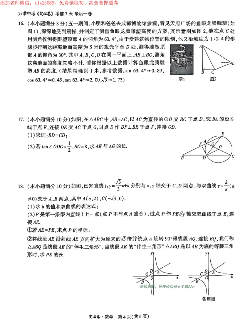 2025《万唯中考&bull;成都定心卷》数学试卷_初中资料合集_万唯2025版万唯中考《定心卷》全国地方版实时更新（已更11省）_2025万唯中考《定心卷》5科（成都）