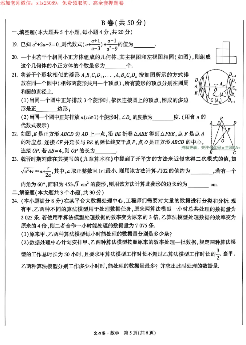 2025《万唯中考&bull;成都定心卷》数学试卷_初中资料合集_万唯2025版万唯中考《定心卷》全国地方版实时更新（已更11省）_2025万唯中考《定心卷》5科（成都）