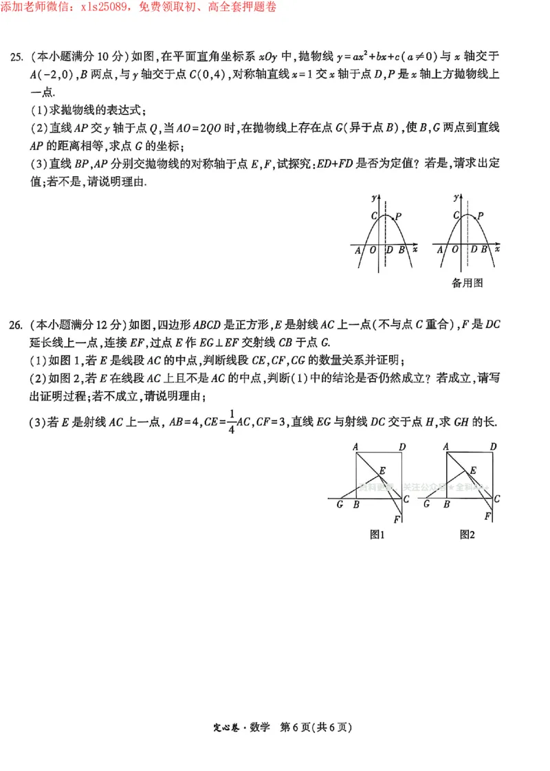 2025《万唯中考&bull;成都定心卷》数学试卷_初中资料合集_万唯2025版万唯中考《定心卷》全国地方版实时更新（已更11省）_2025万唯中考《定心卷》5科（成都）