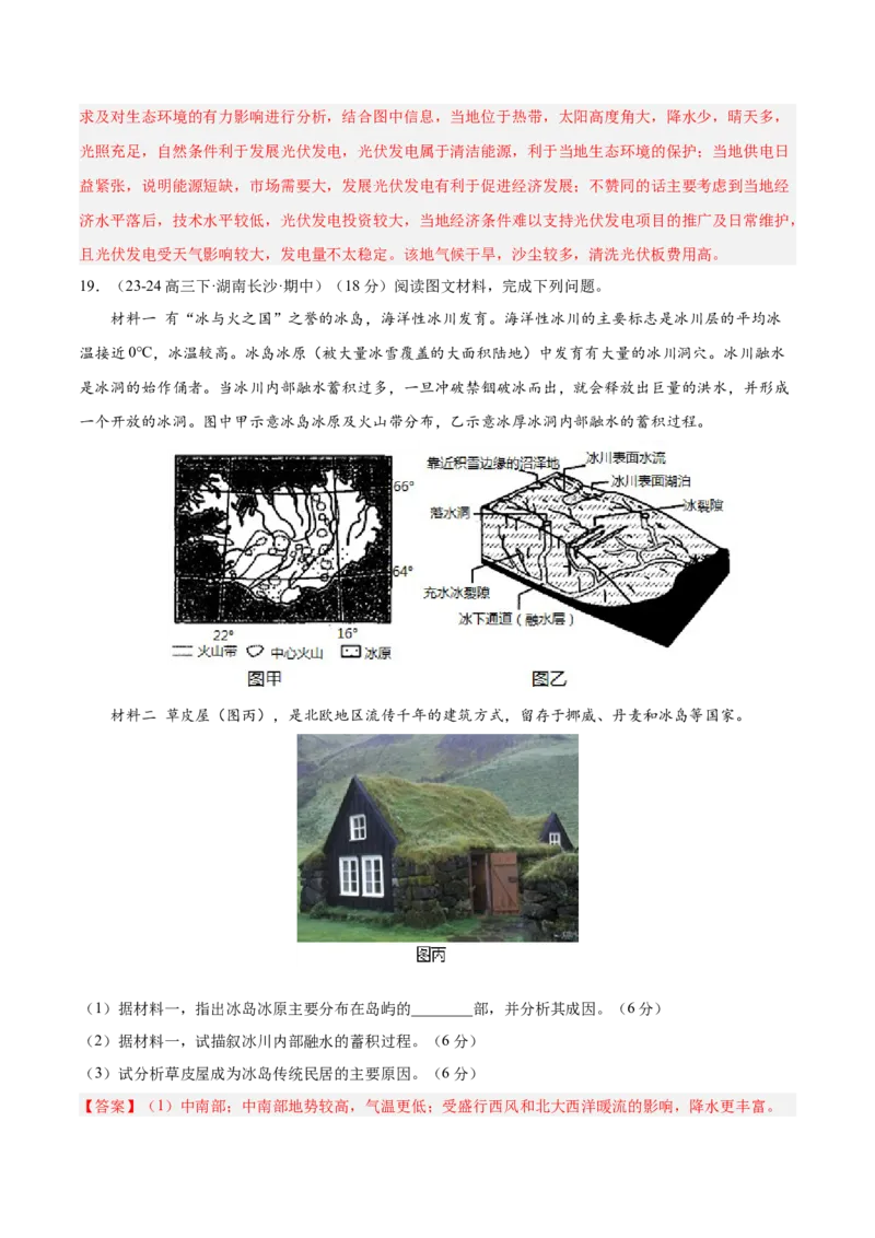 专题04居民与聚落（专项训练）-必刷题2025年高考地理一轮复习区域地理专项训练（解析版）_9.2025地理总复习_2025年新高考资料_一轮复习