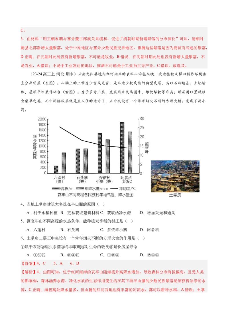 专题04居民与聚落（专项训练）-必刷题2025年高考地理一轮复习区域地理专项训练（解析版）_9.2025地理总复习_2025年新高考资料_一轮复习