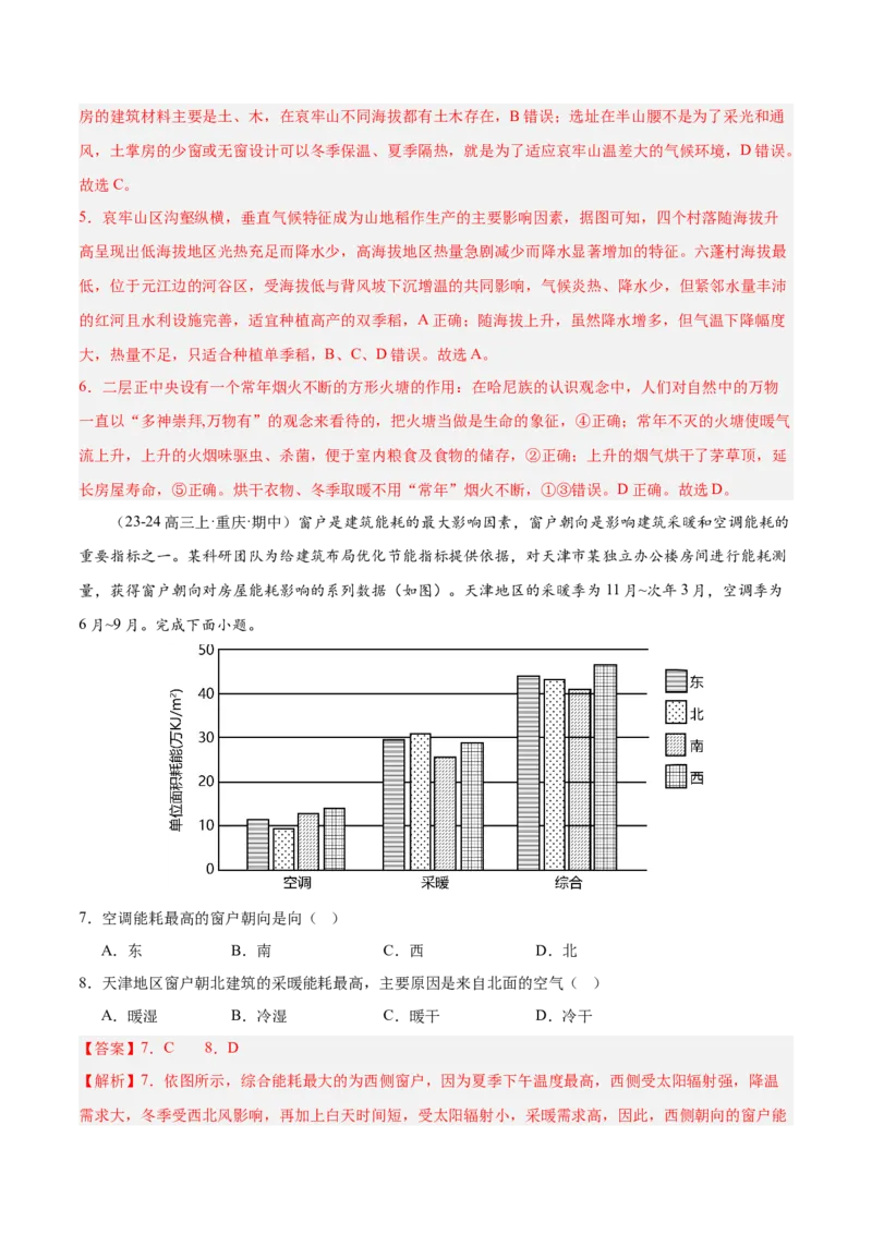 专题04居民与聚落（专项训练）-必刷题2025年高考地理一轮复习区域地理专项训练（解析版）_9.2025地理总复习_2025年新高考资料_一轮复习