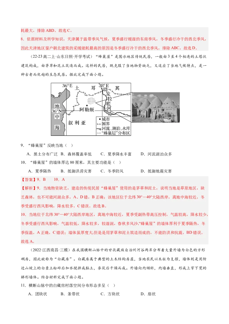 专题04居民与聚落（专项训练）-必刷题2025年高考地理一轮复习区域地理专项训练（解析版）_9.2025地理总复习_2025年新高考资料_一轮复习