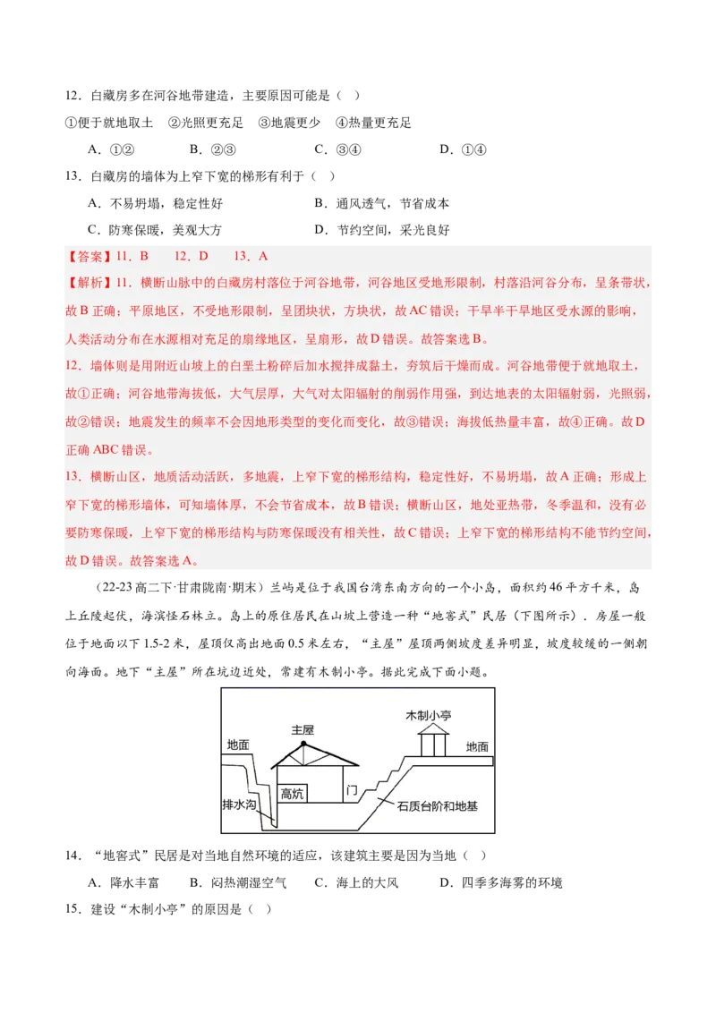 专题04居民与聚落（专项训练）-必刷题2025年高考地理一轮复习区域地理专项训练（解析版）_9.2025地理总复习_2025年新高考资料_一轮复习