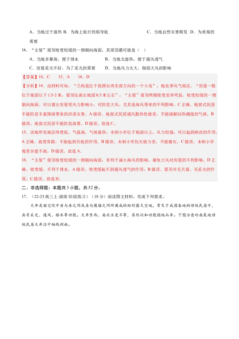 专题04居民与聚落（专项训练）-必刷题2025年高考地理一轮复习区域地理专项训练（解析版）_9.2025地理总复习_2025年新高考资料_一轮复习